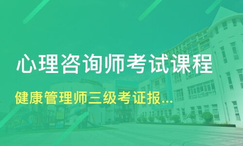 如何選擇濟(jì)南優(yōu)質(zhì)的健康管理師培訓(xùn)班